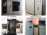 材料燃烧性能检测及热分析服务