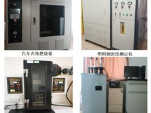 材料燃烧性能检测及热分析服务