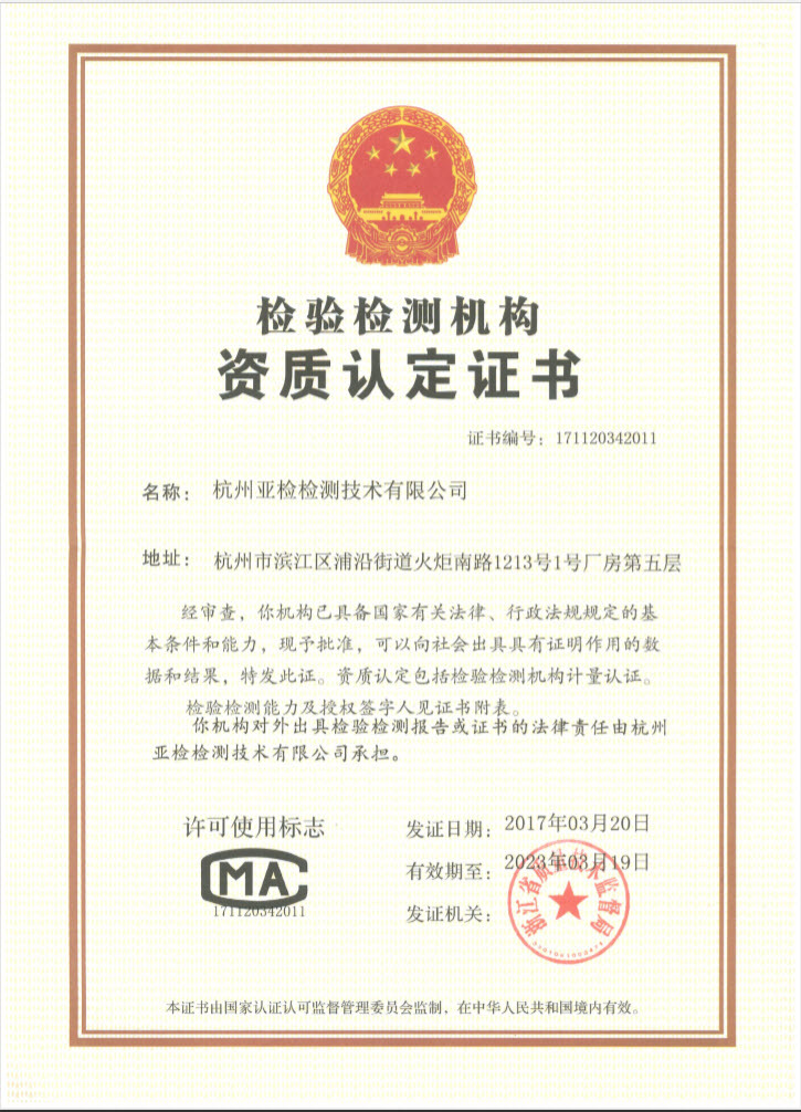 CMA 检验检测机构资质认定证书