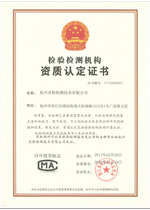 CMA 检验检测机构资质认定证书