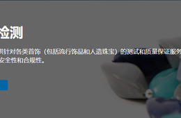 首饰类检测