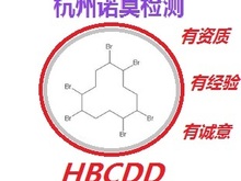诺莫检测pohs中的HBCDD检测