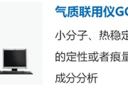 气质联用+GC-MS检测测试