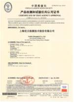 中国船级社产品检测和试验机构认可证书