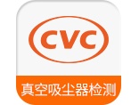 真空吸尘器测试和认证