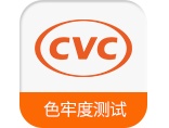 CVC威凯_服装纺织品色牢度测试