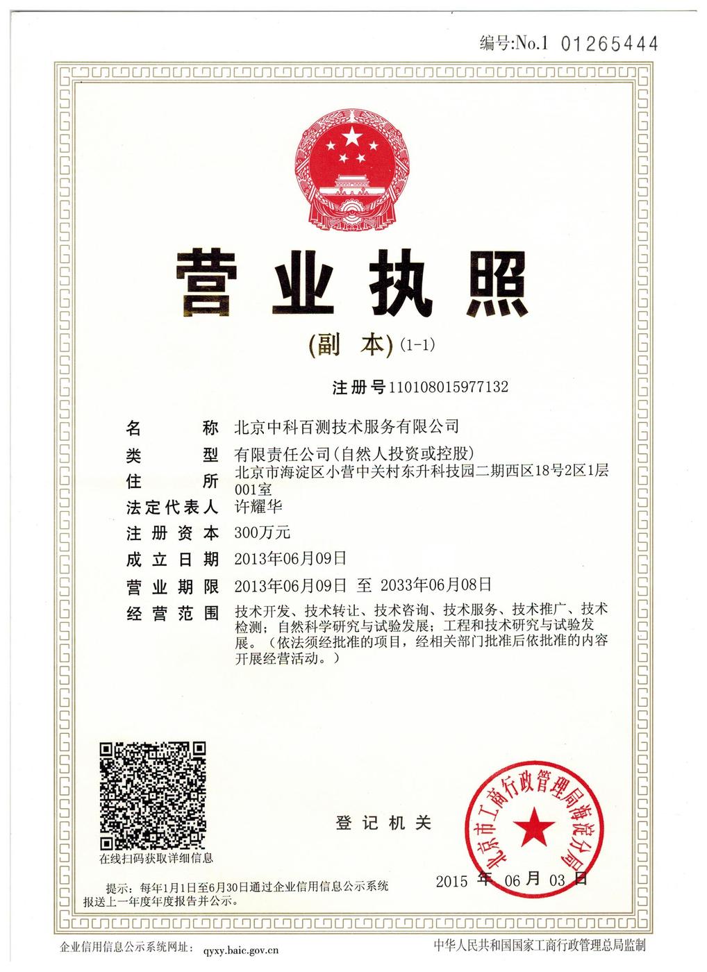 营业执照