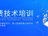 免费的技术培训