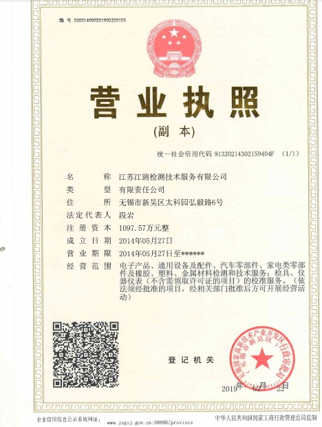 江苏江测检测技术