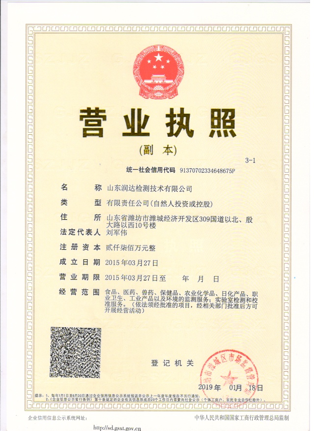 山东润达检测