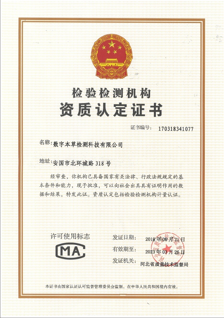 CMA资质认定证书