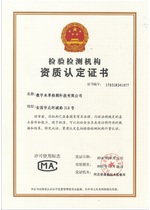 CMA资质认定证书