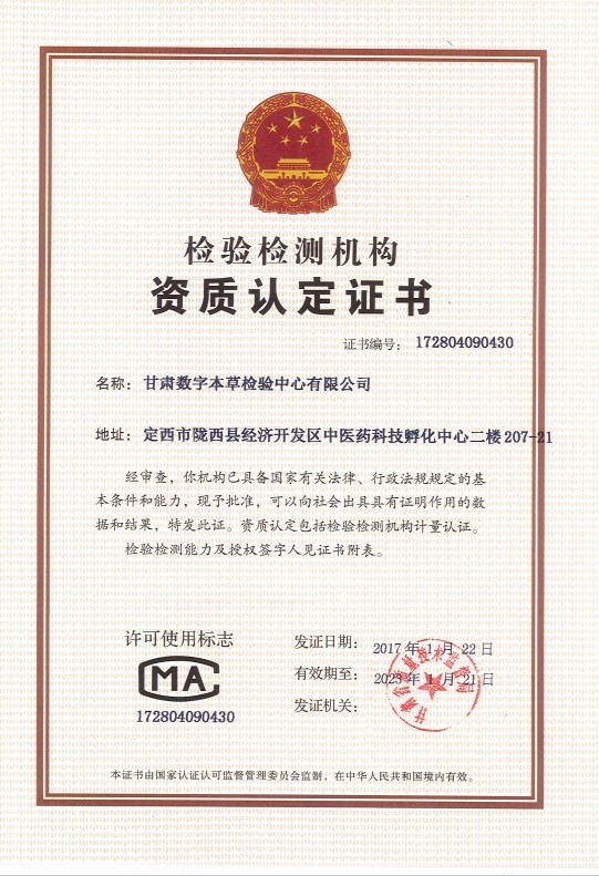 CMA资质认定证书