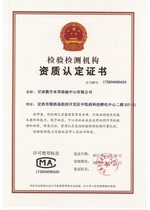 CMA资质认定证书