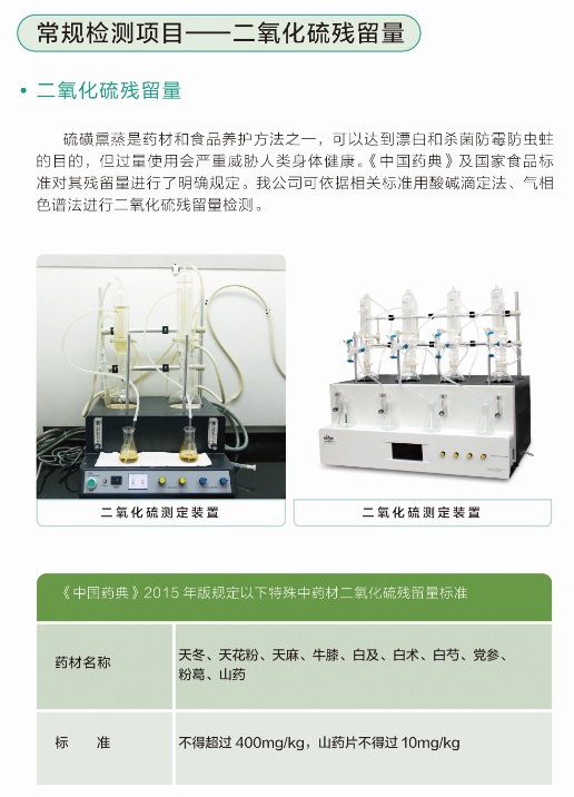 常规检测项目——二氧化硫残留量
