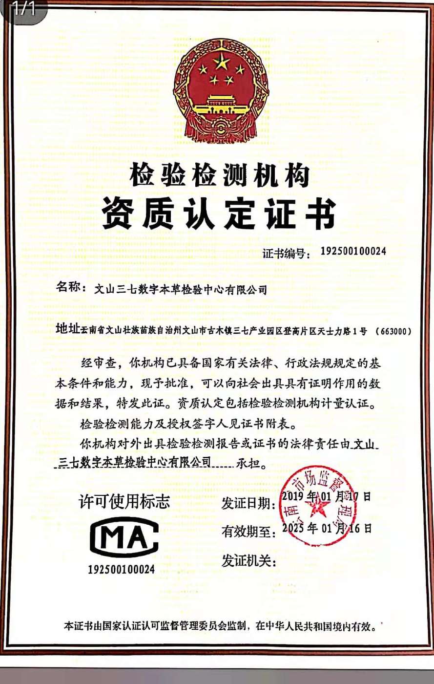 CMA资质