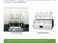 二氧化硫残留量
