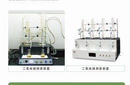 二氧化硫残留量