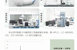 中药材含量测定