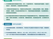 中药材检测定制服务