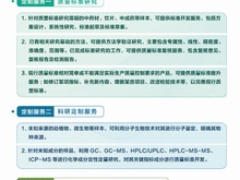 中药材检测定制服务