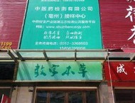安徽亳州接样站