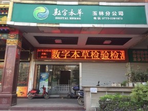 广西玉林接样站