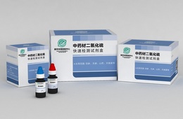 中药材二氧化硫残留量快速检测