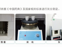 中药材灰分测定