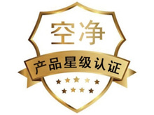 cvc威凯_空净产品星级认证