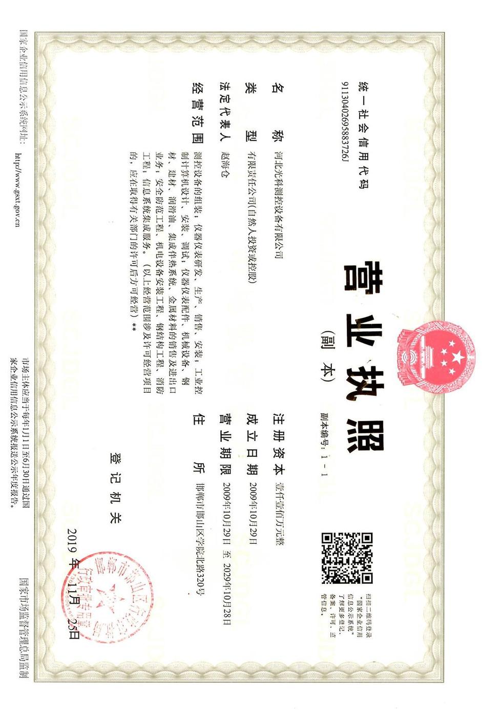 河北光科测控设备