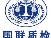 压片糖果检测机构,第三方糖果检测单位,国联质检
