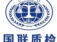压片糖果检测机构,第三方糖果检测单位,国联质检