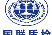 压片糖果检测机构,第三方糖果检测单位,国联质检