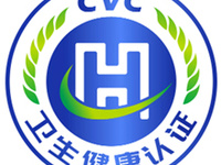 消费类电器产品卫生健康认证