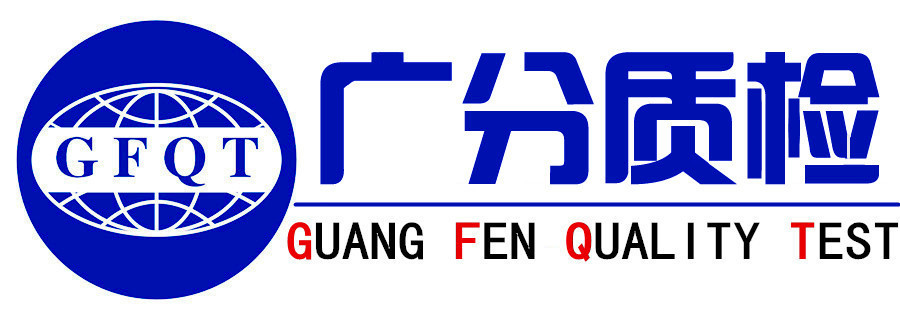 广分检测院（广州）质检有限公司logo