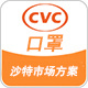 口罩沙特市场方案