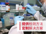 护肤品检测，重金属汞、铅含量检测