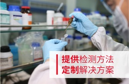 护肤品检测，重金属汞、铅含量检测