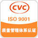 ISO9001质量管理体系认证