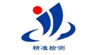 山东精准产品质量检测有限公司