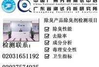 除臭除异味产品效果检测 硫化氢去除率检测 除味效果检测