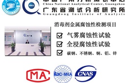 消毒剂金属腐蚀性检测