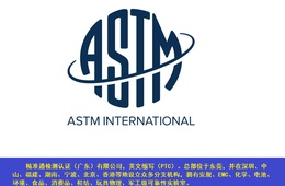 ASTM F963中塑胶玩具的检测