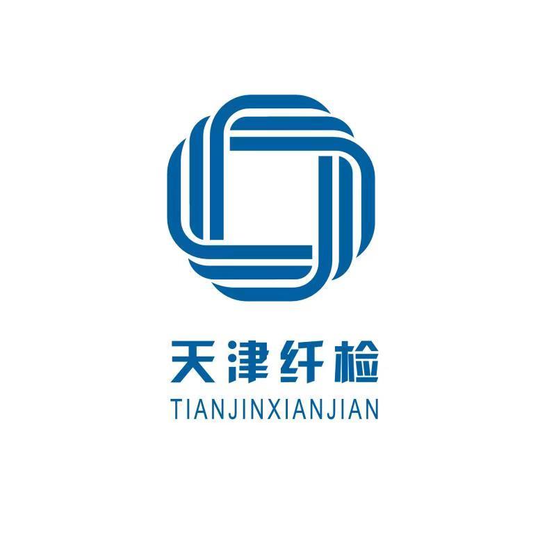 天津市产品质量监督检测技术研究院纺织纤维检验中心
