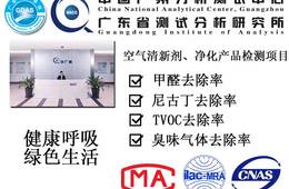 空气清新气雾剂对空气中尼古丁的去除率的检测