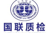 保健食品检测机构，法定第三方检测机构,国联质检