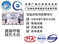 低温消毒剂检测,冷藏冷冻消毒剂检测,卫生安全评价