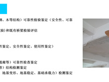 建筑结构鉴定