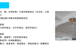 建筑结构鉴定